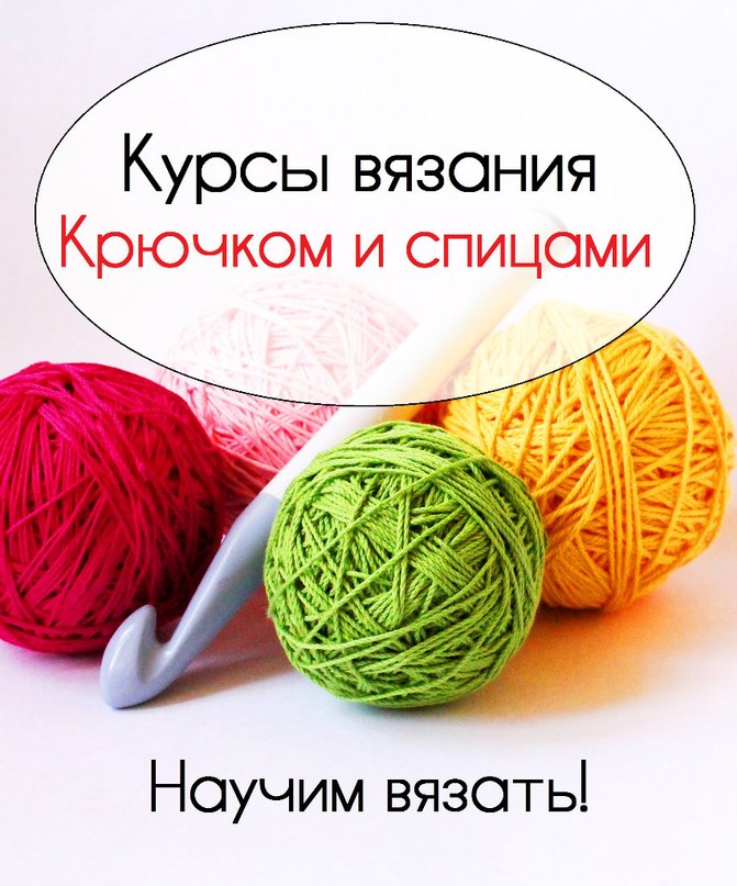 Курс вязания москва Курс вязания москва