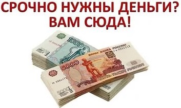 Окажу за 30 мин. квалифицированную помощь в получении экспресс-займа в г.Москва