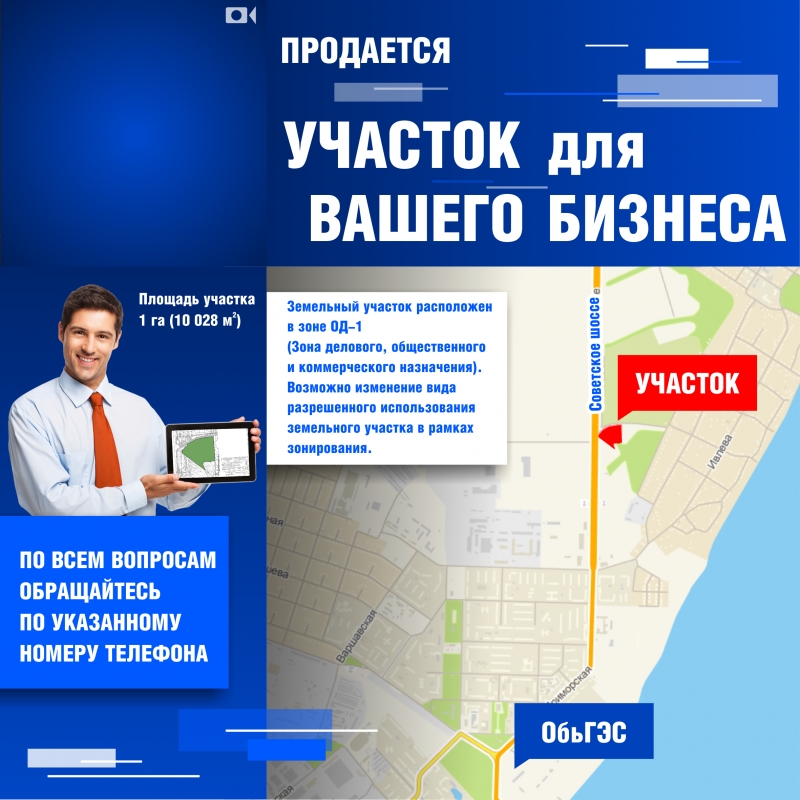 Открой свой бизнес на Советском шоссе