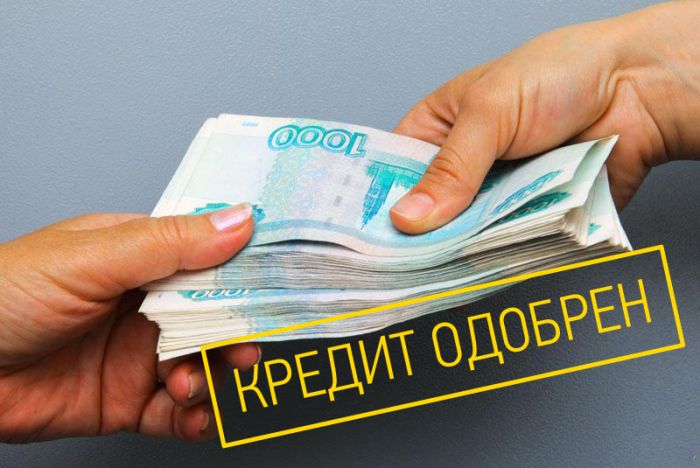Кредит в банке или частный займ стал для вас проблемой номер один