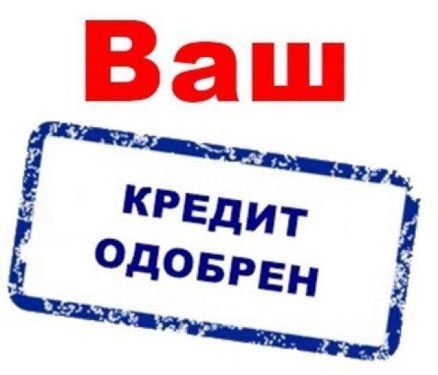 Без предоплат помогу получить наличные