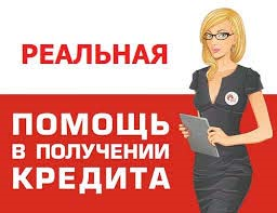 Срочная помощь под 11 через сотрудников банка.