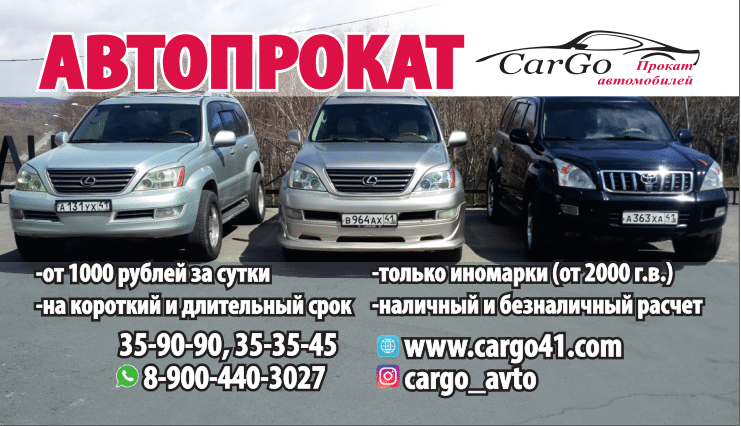 Авто прокат, Аренда Car Go Камчатка