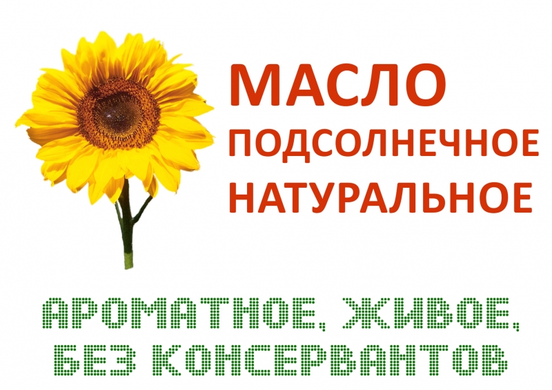 Масло подсолнечное нерафинированное, душистое,масло горчичное