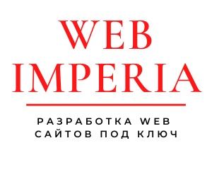 Создание сайтов под ключ