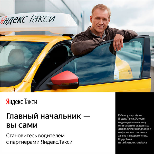 Требуется Водитель Яндекс.Такси