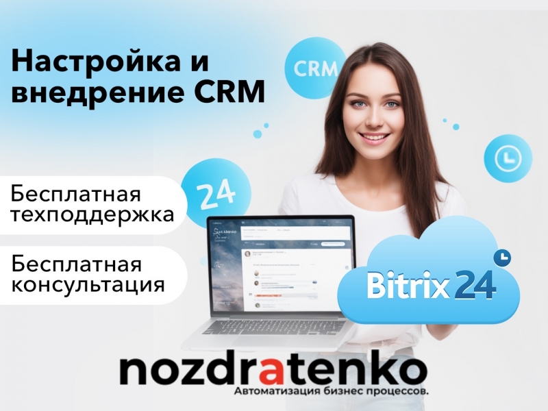    CRM Bitrix24