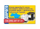 Куплю еврокубы бу на постоянной основе, покупаю любые еврокубы по Украине.