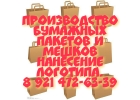 Производим бумажные мешки и пакеты