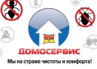 Уничтожение тараканов,блох,муравьев в Керчи