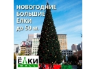 Поставка искусственных елок от 3 до 20м по ценам Производителя