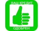 нужны деньгизвоните.