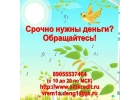Поможем оформить и получить потребительский кредит