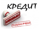 Кредит от наших сотрудников банка без каких-либо предоплат, оперативно.