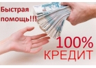 Помогу получить кредит с любой ваше КИ.