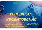 Ищите руку помощи для получения кредита Вы на верном пути