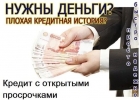 Выгодный кредит до 3.000.000 рублей абсолютно с любой ситуацией.
