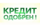 Зам или Кредит поможем получить всем должникам России.