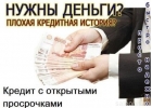 Финансовая помощь всем нуждающимся, решим любые проблемы с кредитом
