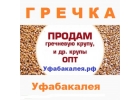 Гречка оптом
