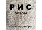 Рис оптом в Уфе в ассортименте