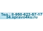 Медсправки в Волгограде 34.spravo4ku- index-1