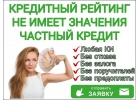 Выдам частный займ в день обращения
