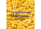 Макароны оптом в Уфе