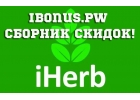 Скидки до 90 процентов на Айхерб iHerb. Сборник всех акций и скидок.