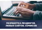 Дизайн и создание сайтов